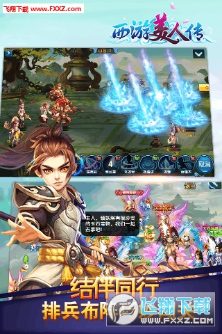 西游美人传特别版图1