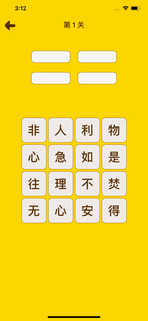 成语喜消消游图2