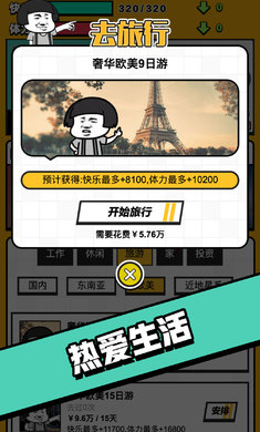 最强打工人手机版图3