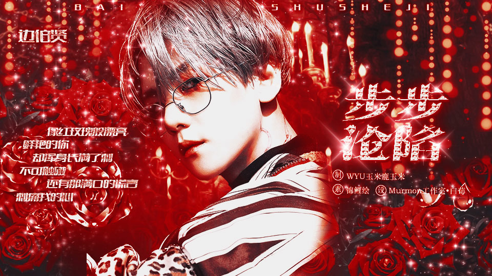 步步沦陷【二三】