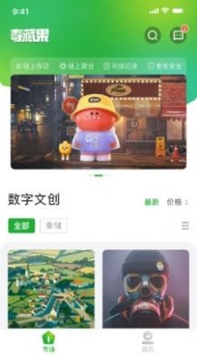 奇藏果数藏平台app图1