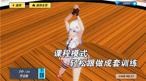 我的健身教练2.0图1