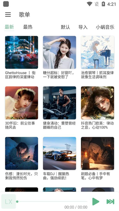 LX Music手机版图3