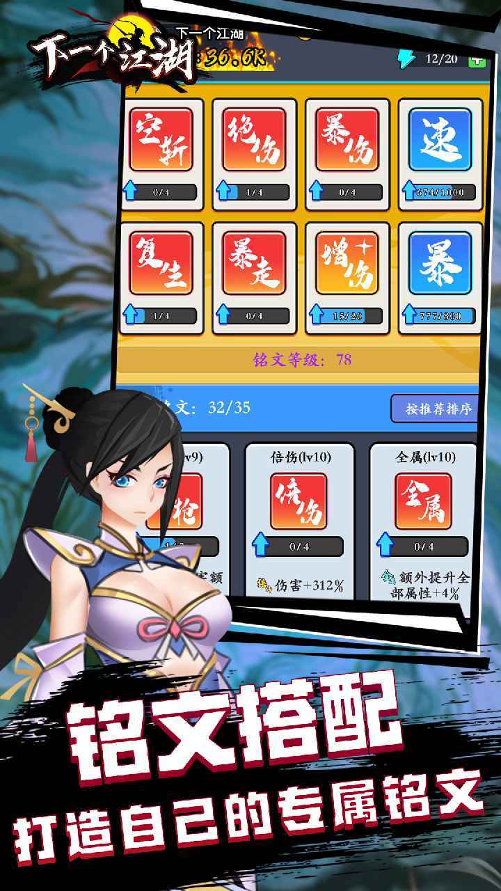 下一个江湖手机版图4