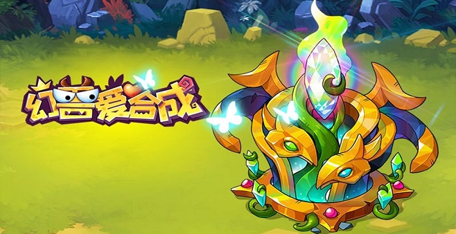 幻兽爱合成版本合集