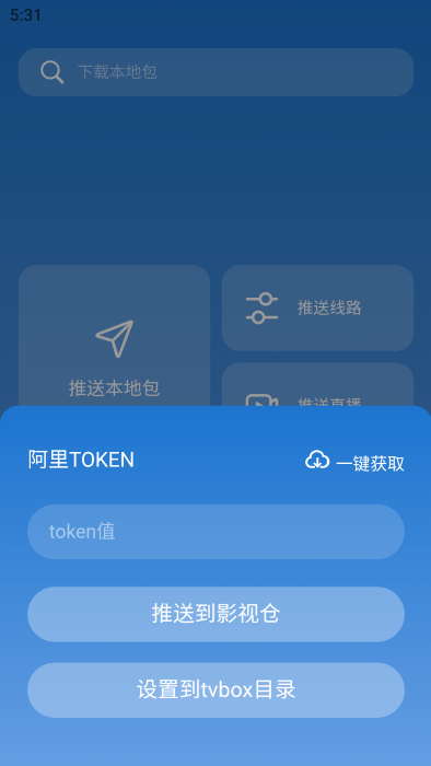 tvbox手机版