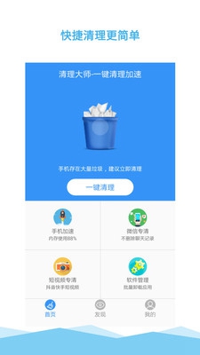 卓恩清理大师手机版