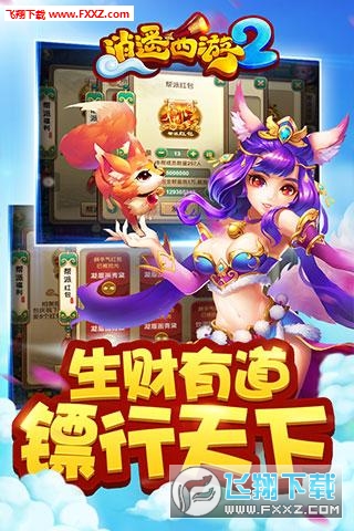 逍遥西游2手游官方版图3