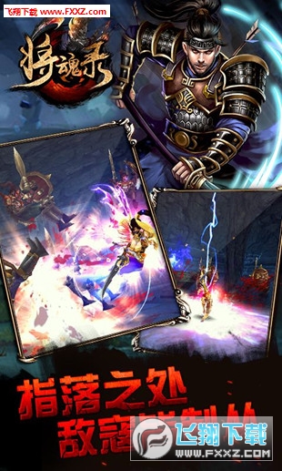 将魂录3DBT最新版图4