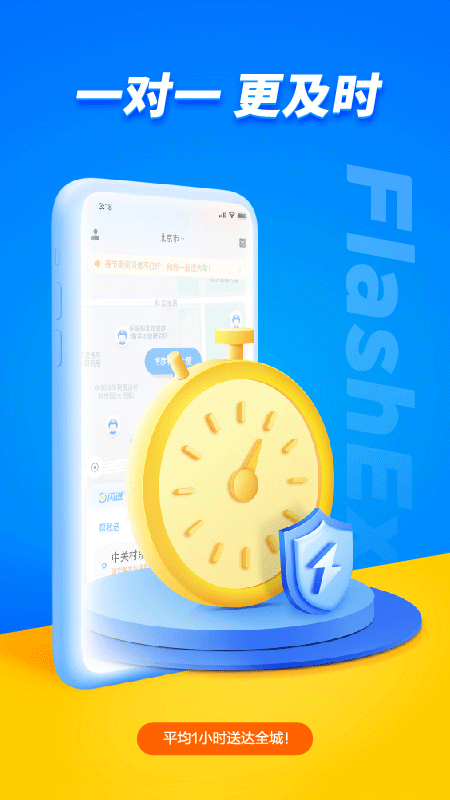 闪送一对一急送app图2