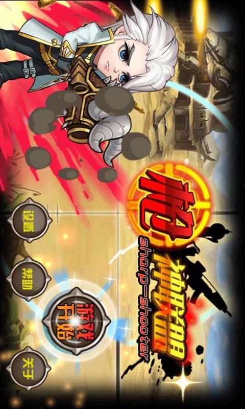 枪神联盟手游图1