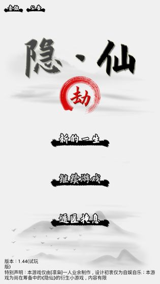 隐仙劫手机安卓版图4