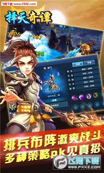 择天奇谭手游图4