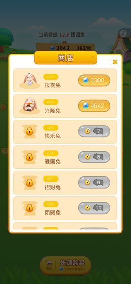 欢乐养兔红包版图3