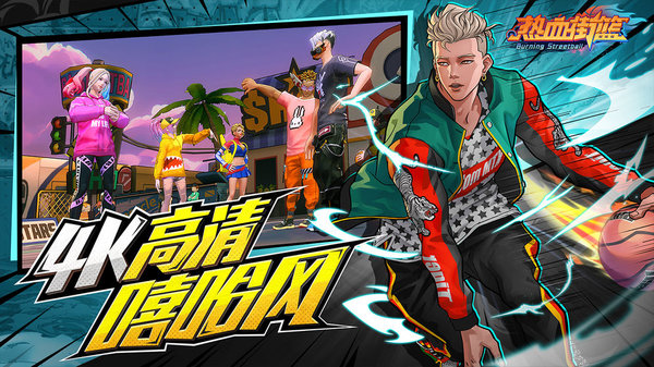 热血街篮测试服图3