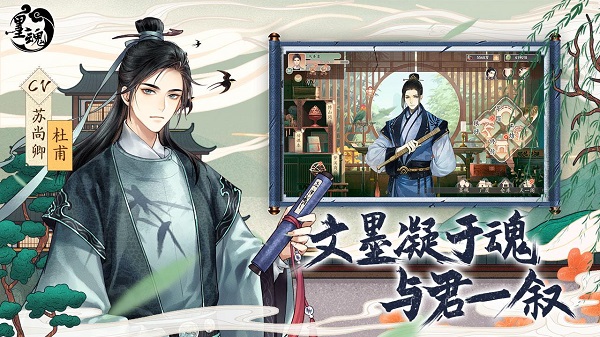 墨魂手游图4