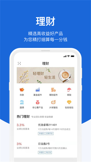 蒙商银行app图3