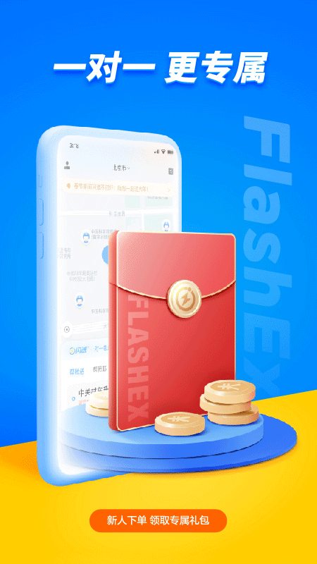 闪送一对一急送app图4