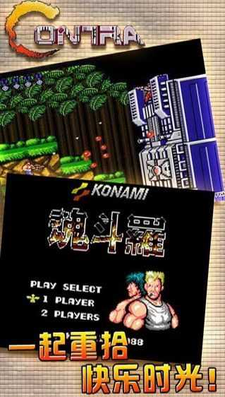 魂斗罗经典版图2