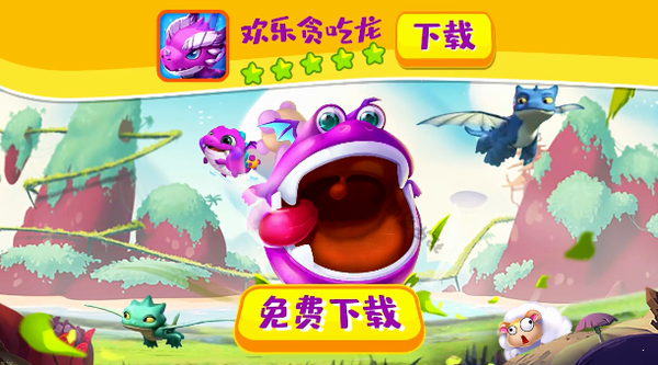 欢乐贪吃龙999999钻