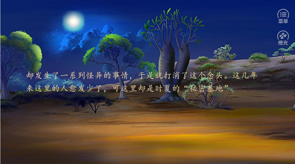 芳时歇之不负良人图2