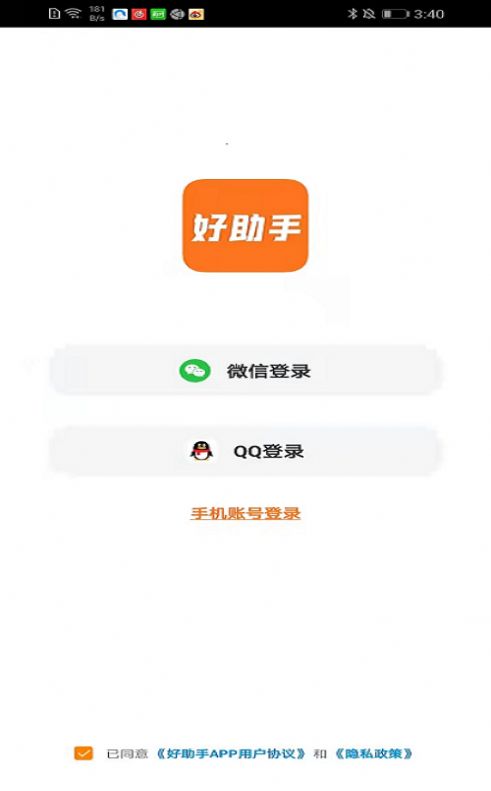 好助手学习app软件图2