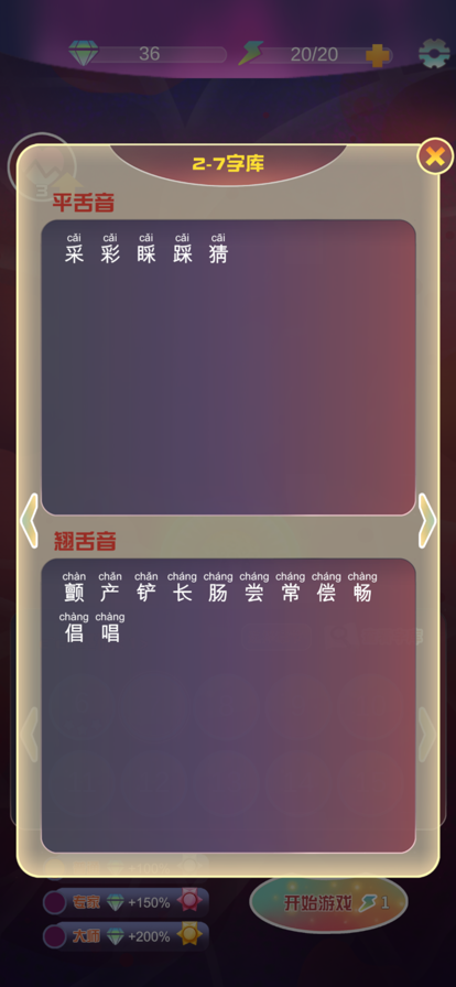 平翘舌细胞保卫战图3