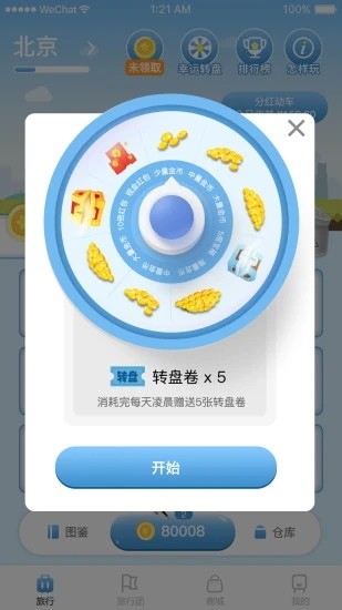 理想列车红包版图2