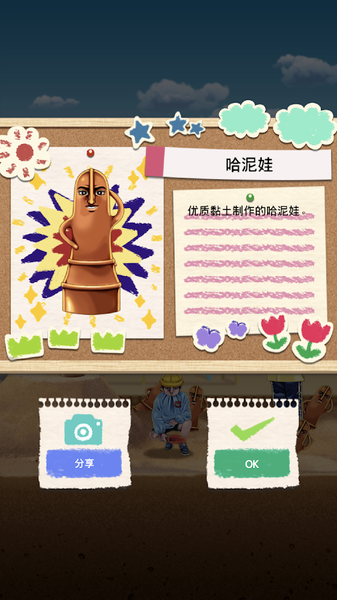 哈泥娃挖挖哇图2