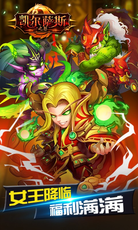 凯尔萨斯之怒图5