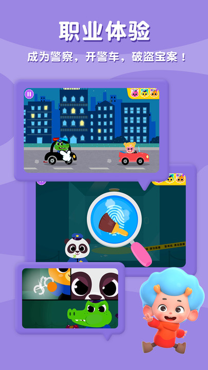 碰碰狐！我是小警察图1