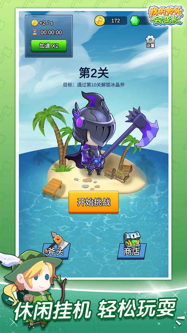 我的斧头会变长完整版图2