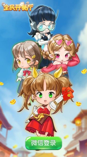 全民开饭店2领红包福利版图3