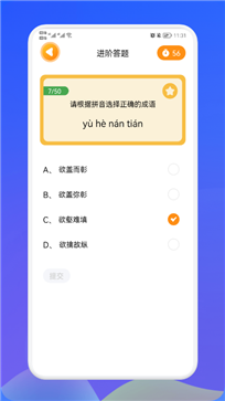 欢乐答成语图1