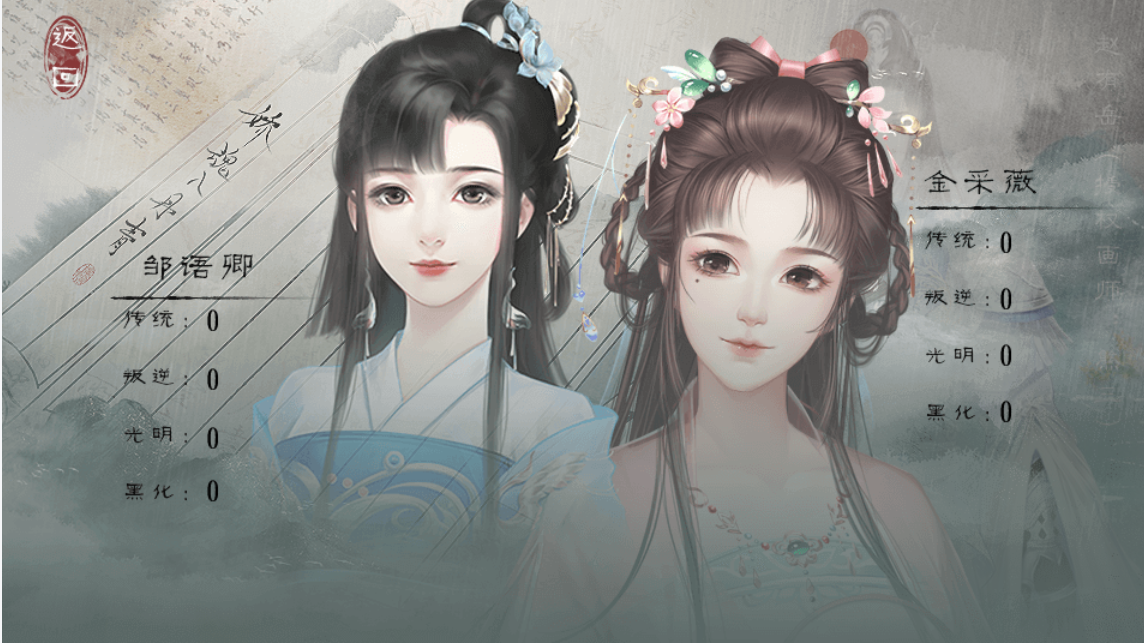 娇魂入丹青安卓版图1