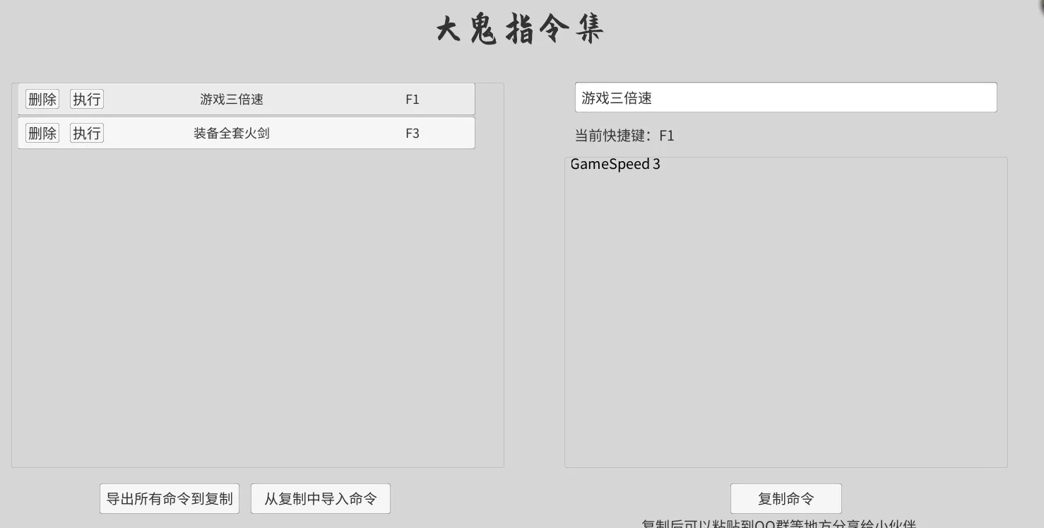 大鬼指令工具盒图2