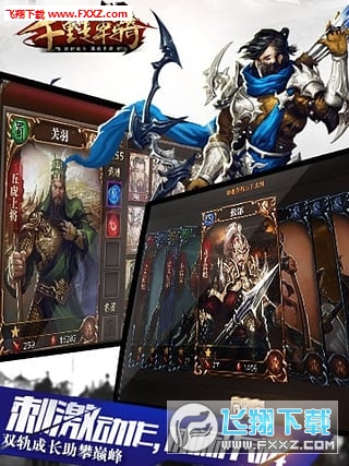 千里走单骑手游图4