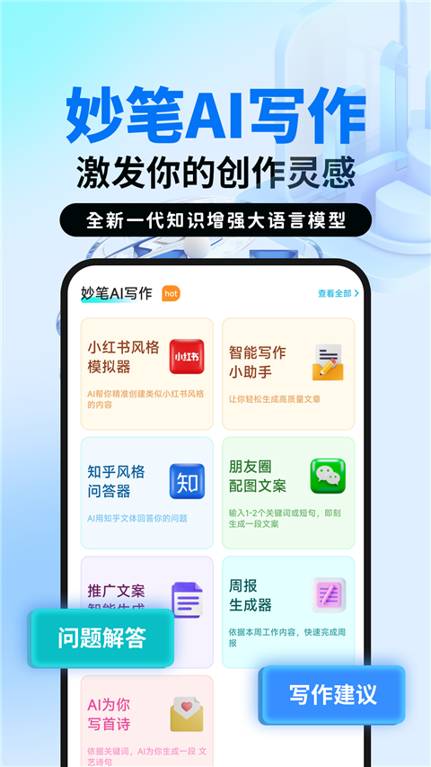 妙笔ai写作app图1