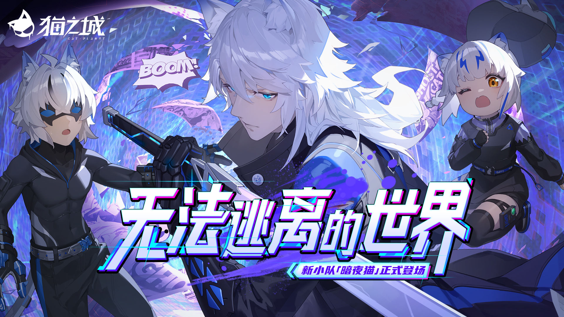 猫之城手机版内置菜单最新版本图3