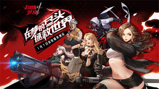 超级斗梦境公测官网版图4