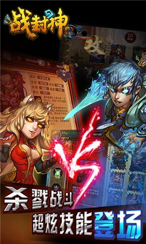 战封神安装包图5