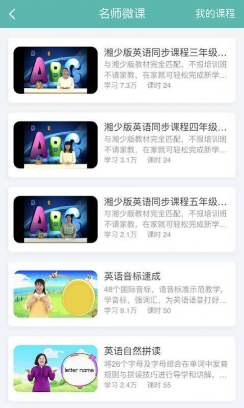 e英语宝app苹果版湘少版图3