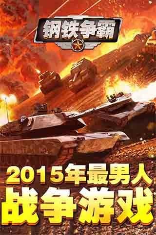 钢铁争霸图4