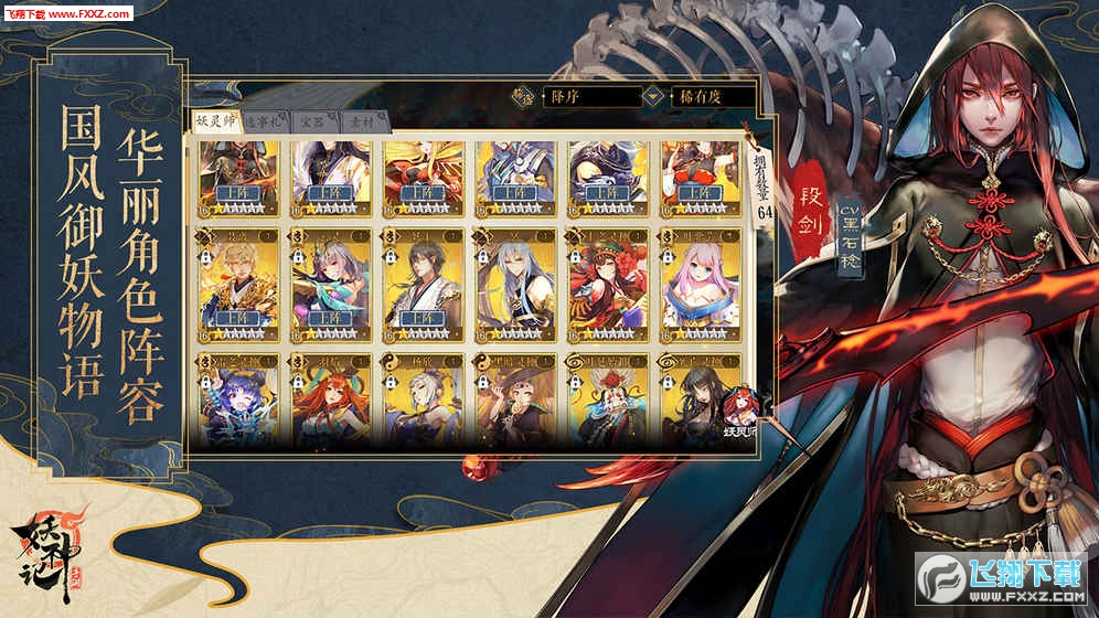 妖神记安卓版图3