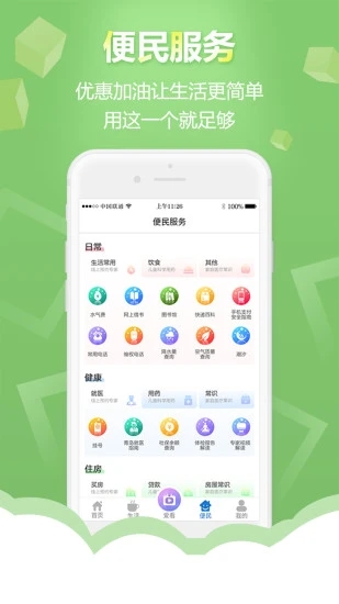 智慧青岛app图4
