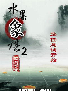 水墨象棋2老版本