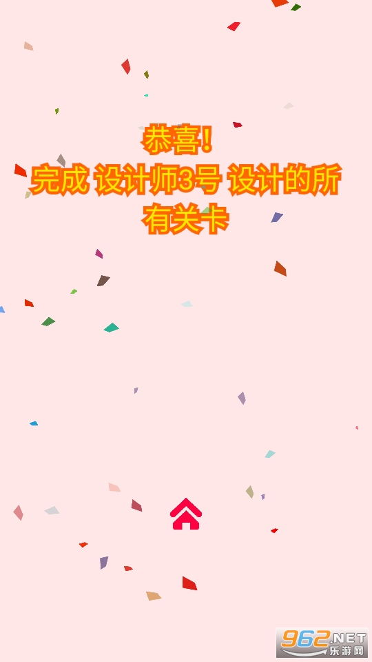 逆向思图之你攻我守游戏安卓版图1