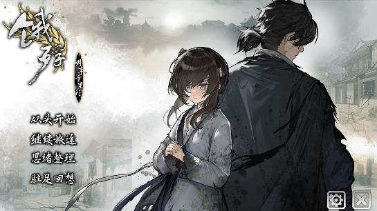 饿殍明末千里行最新版图1