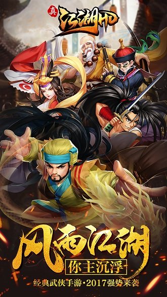 真江湖hd手游九游版图3