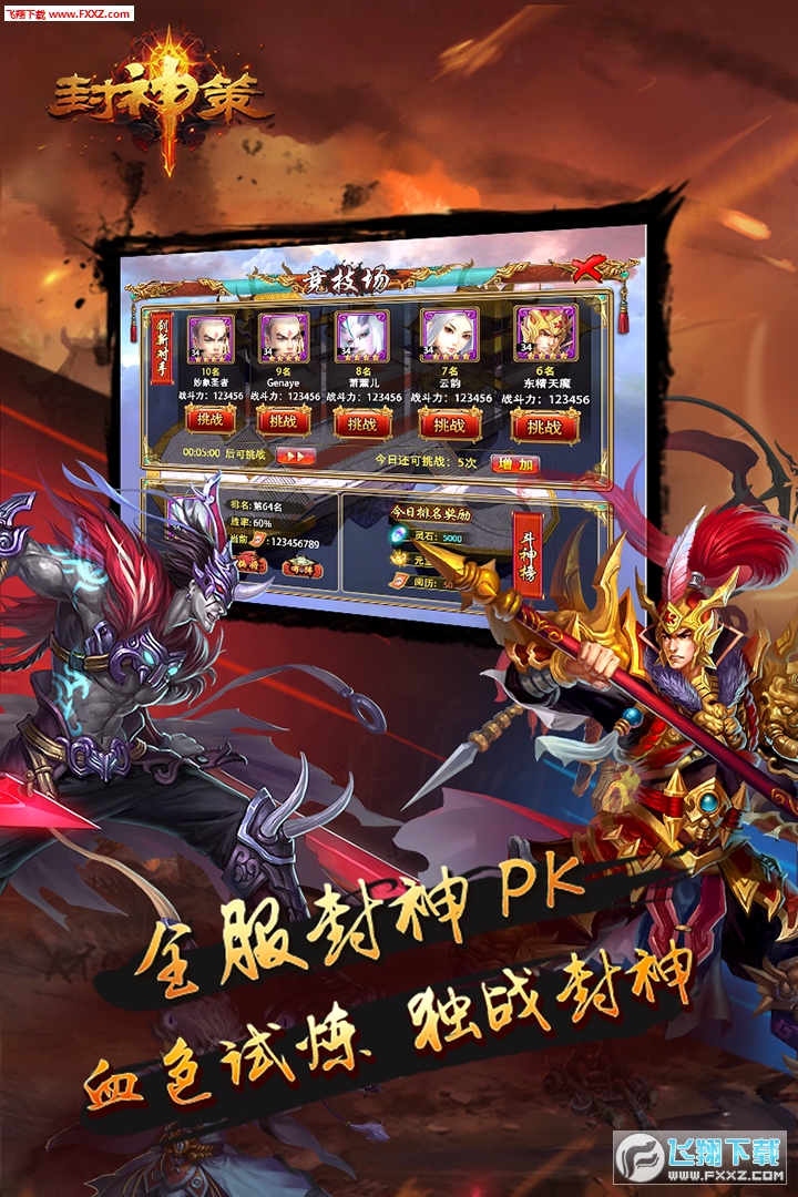 封神策手游福利版图2